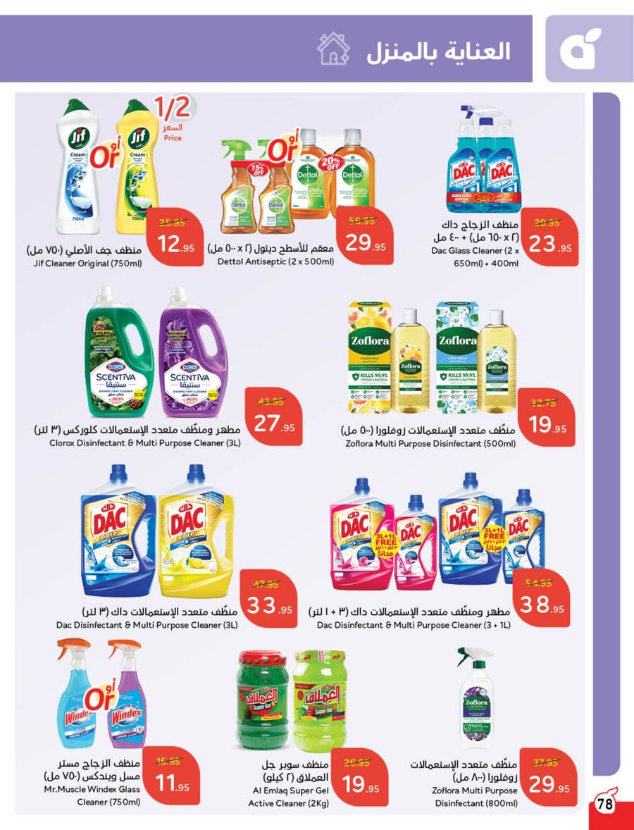 panda offers from 12feb to 18feb 2025 عروض بنده من 12 فبراير حتى 18 فبراير 2025 صفحة رقم 81